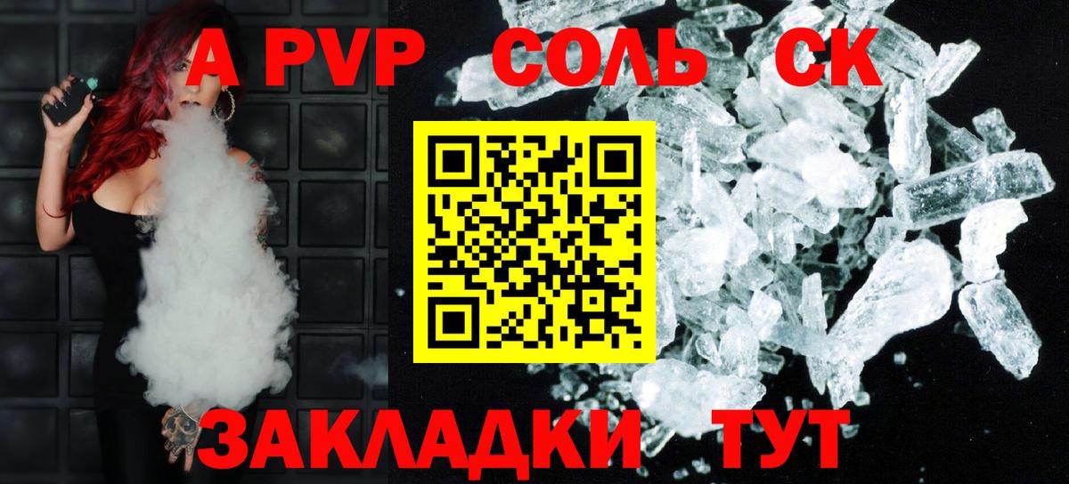 Заводоуковск  Альфа ПВП крисы CK  A PVP  A PVP Соль  APVP мука  Вход с VPN 