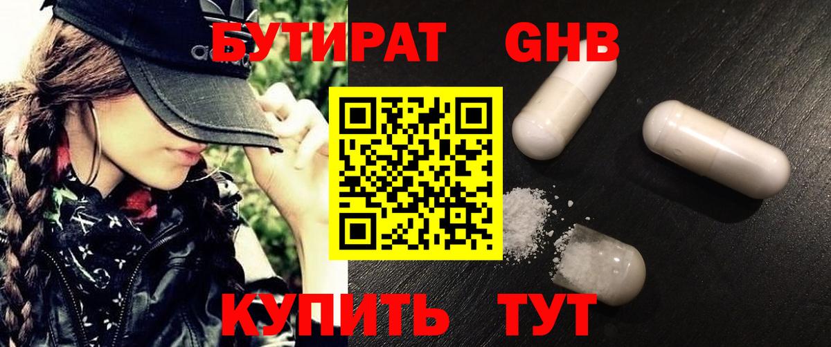 Бутират Butirat  Вход с VPN  Бутират  Заводоуковск 