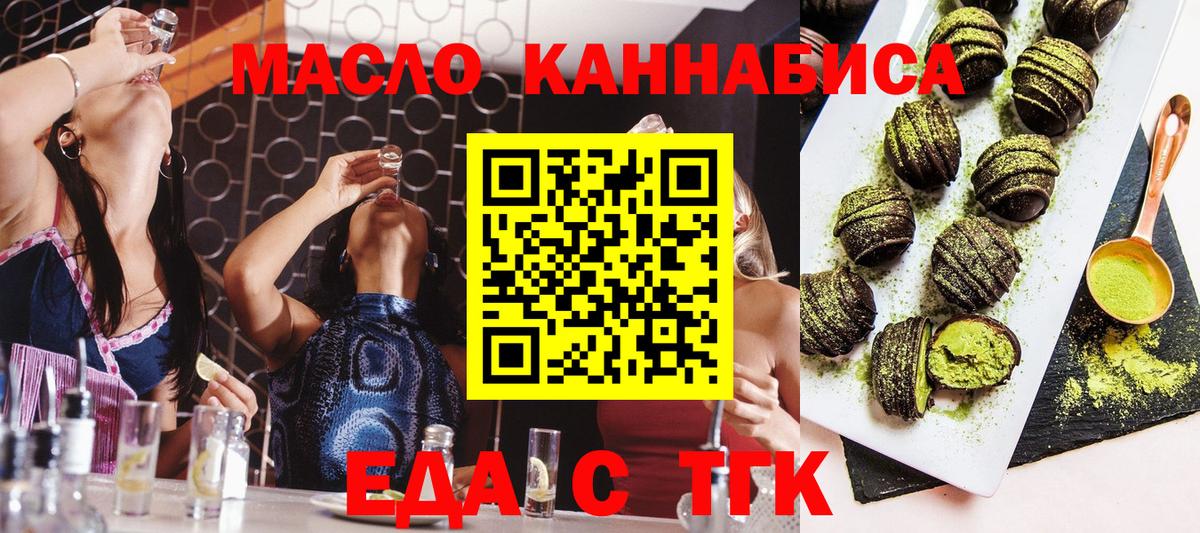 Заводоуковск  Еда ТГК конопля  Вход с VPN 