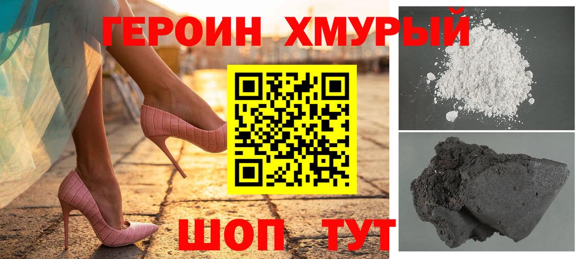 Героин белый  Вход с VPN  Героин  Заводоуковск 