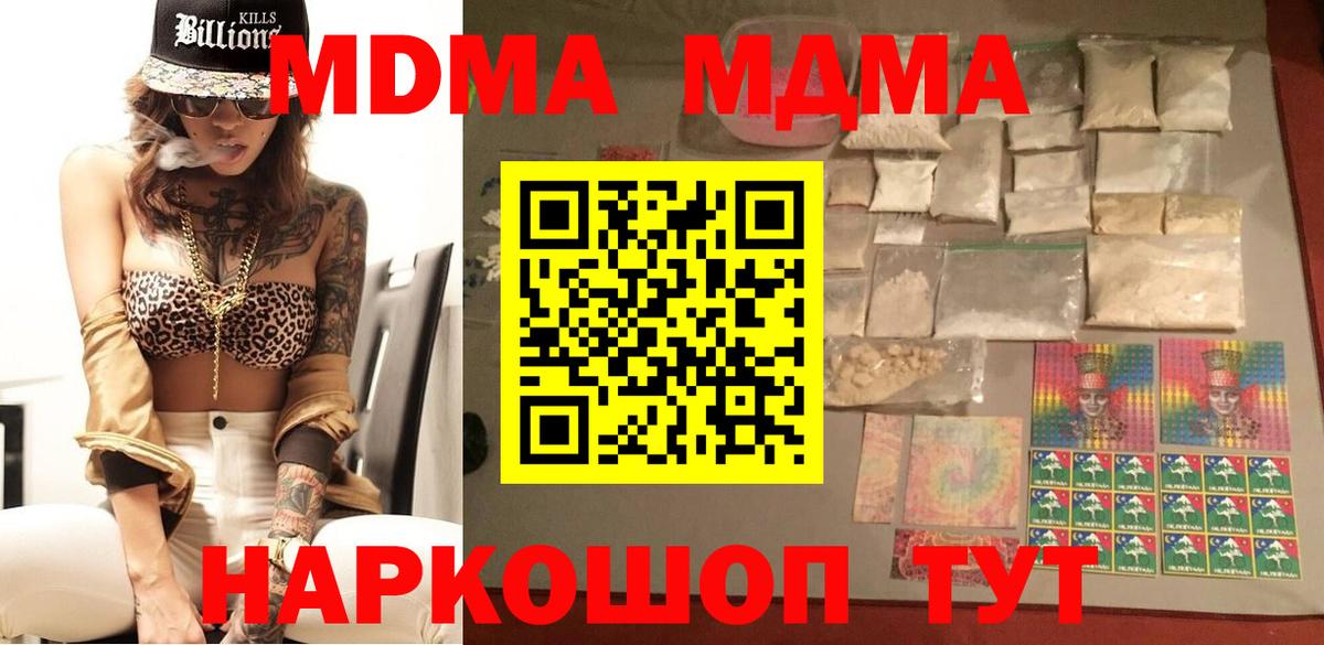 МДМА  MDMA кристаллы  Вход с VPN  Заводоуковск  МДМА crystal 