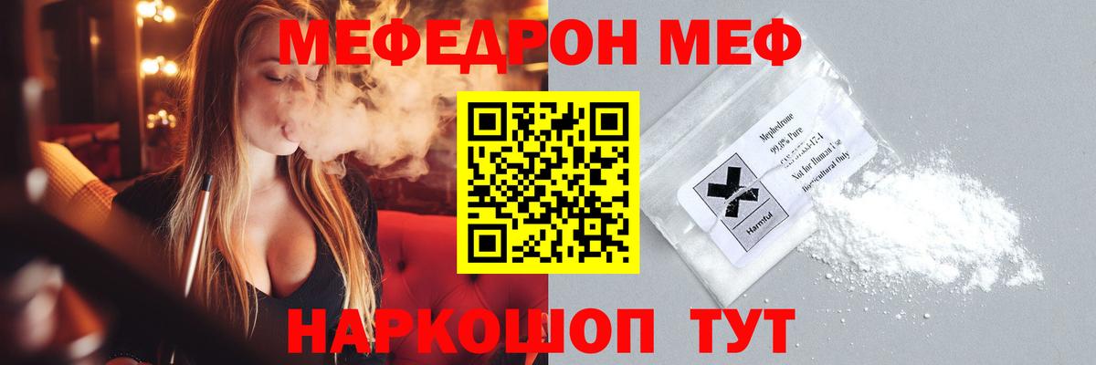 Мефедрон VHQ  Мефедрон  Заводоуковск  Вход с VPN  МЯУ-МЯУ VHQ 